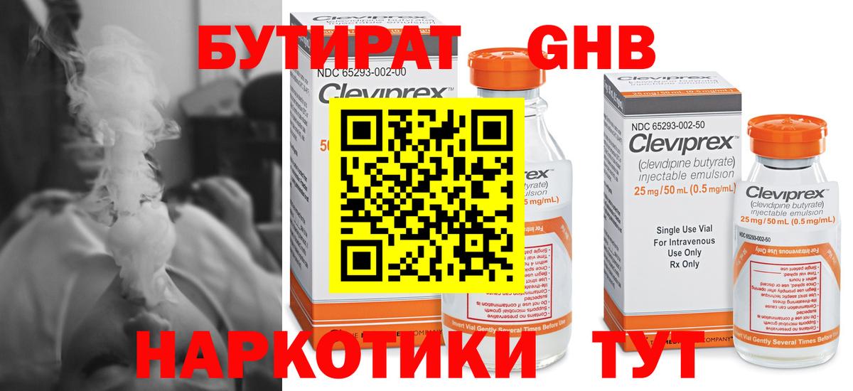 Бутират BDO  Вход с VPN  Корсаков 
