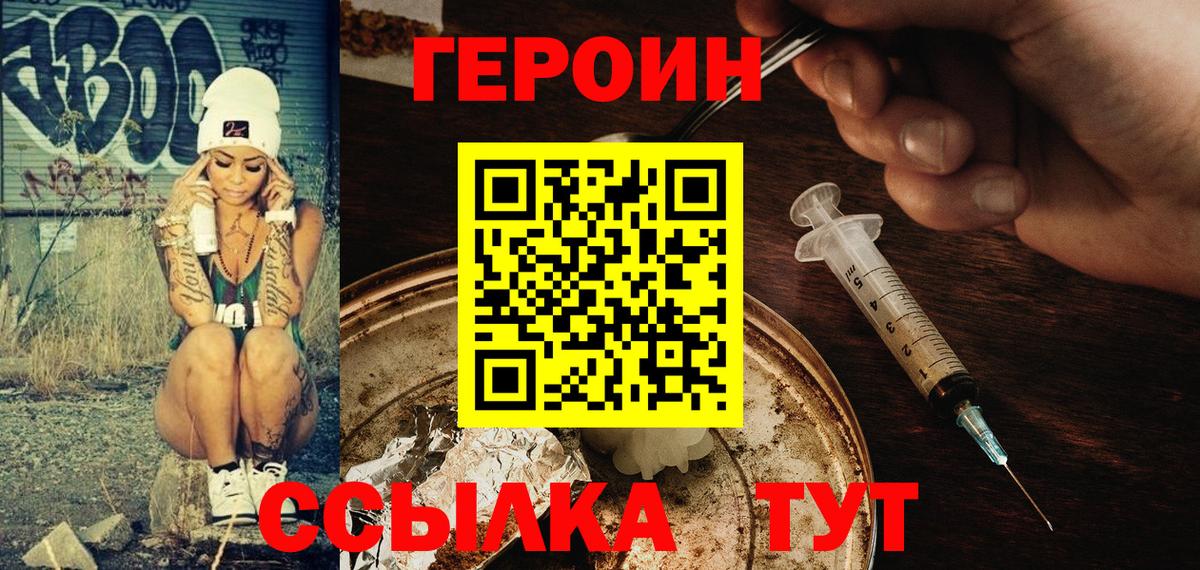 Корсаков  ГЕРОИН  Вход с VPN  Героин Heroin 