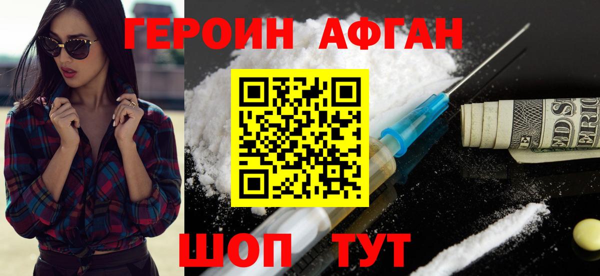 Героин Heroin Корсаков