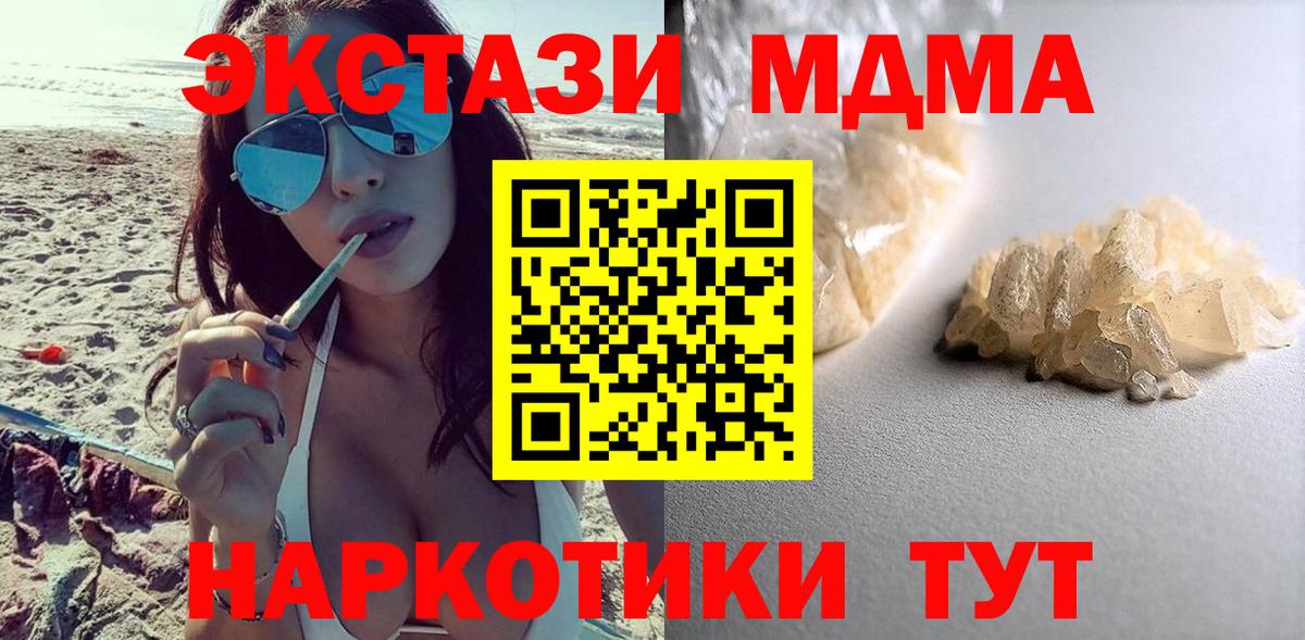 MDMA VHQ  МДМА Molly  Вход с VPN  МДМА  Корсаков 