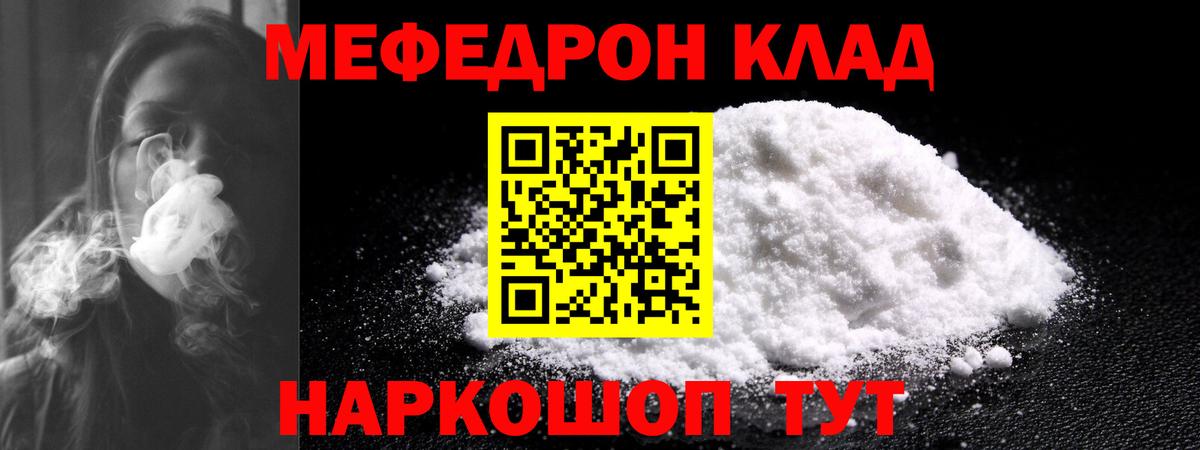 Меф мяу мяу Корсаков