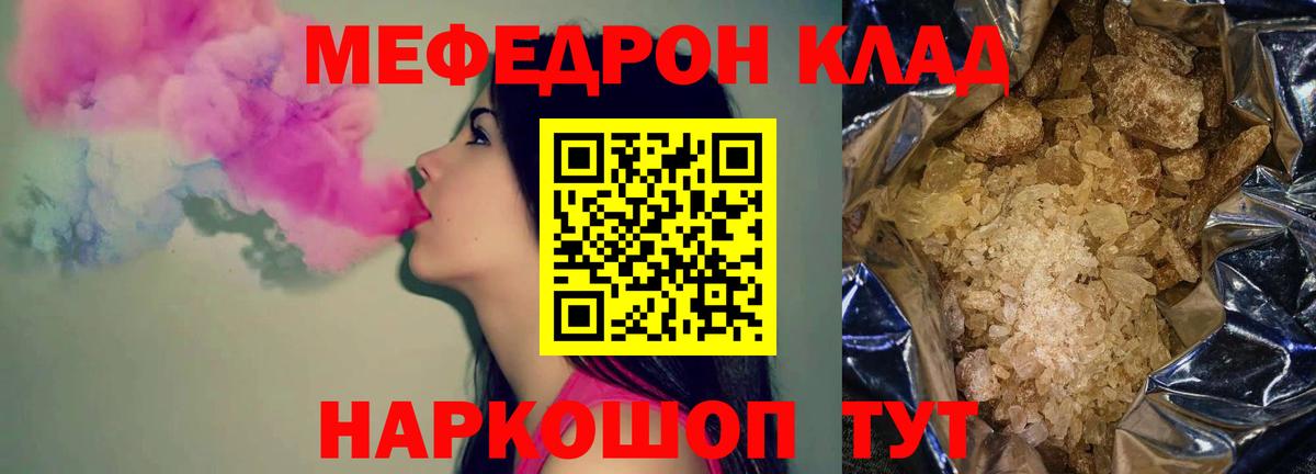 Корсаков  Мефедрон  Вход с VPN  МЯУ-МЯУ mephedrone  Мефедрон mephedrone 