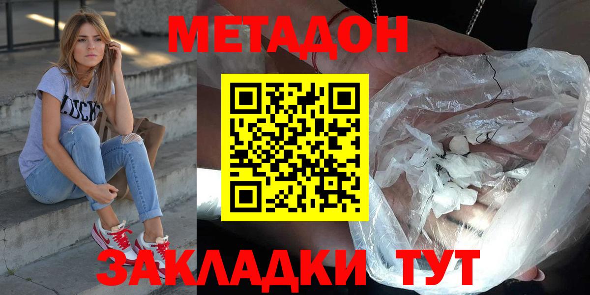 Корсаков  МЕТАДОН мёд  Вход с VPN 