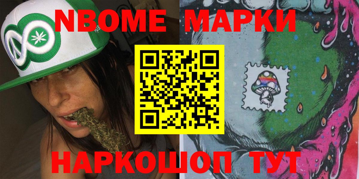 Корсаков  Марки NBOMe 1,8мг  Вход с VPN 